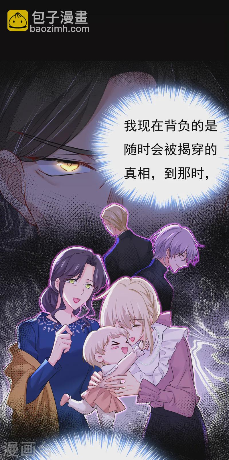 🍘我的男人是个偏执狂 第573话 这车……是故意的？ 第10页