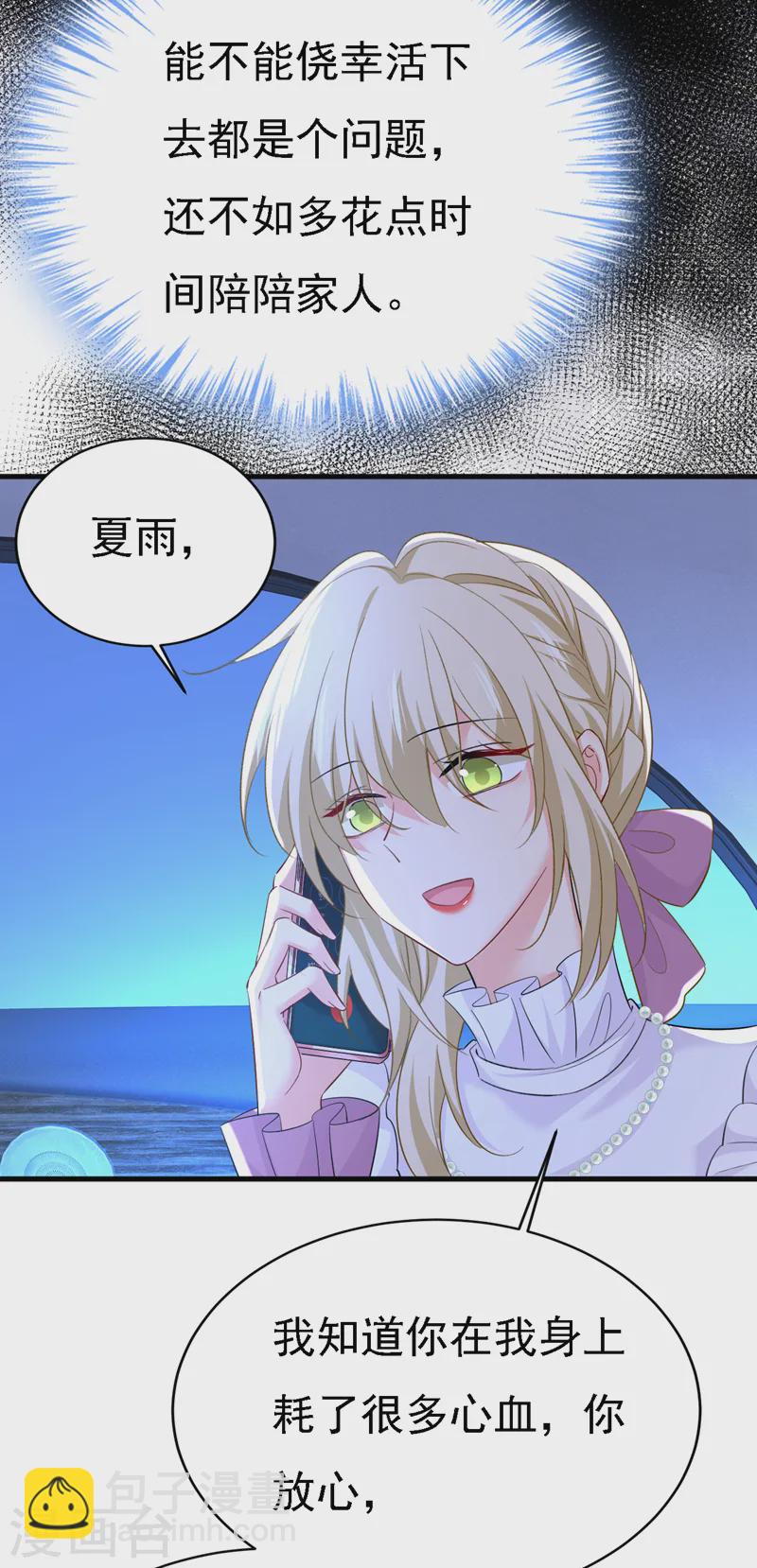 🍘我的男人是个偏执狂 第573话 这车……是故意的？ 第11页