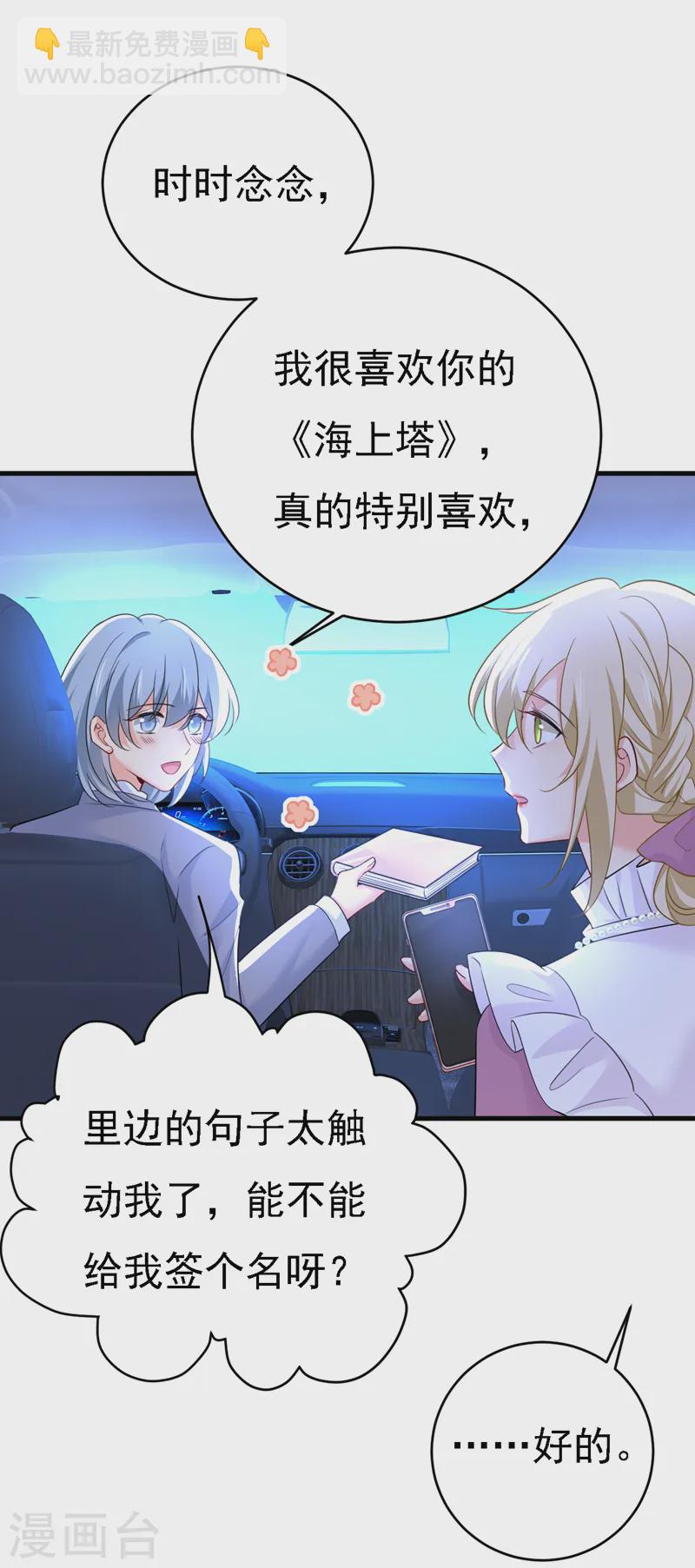 🍘我的男人是个偏执狂 第573话 这车……是故意的？ 第15页