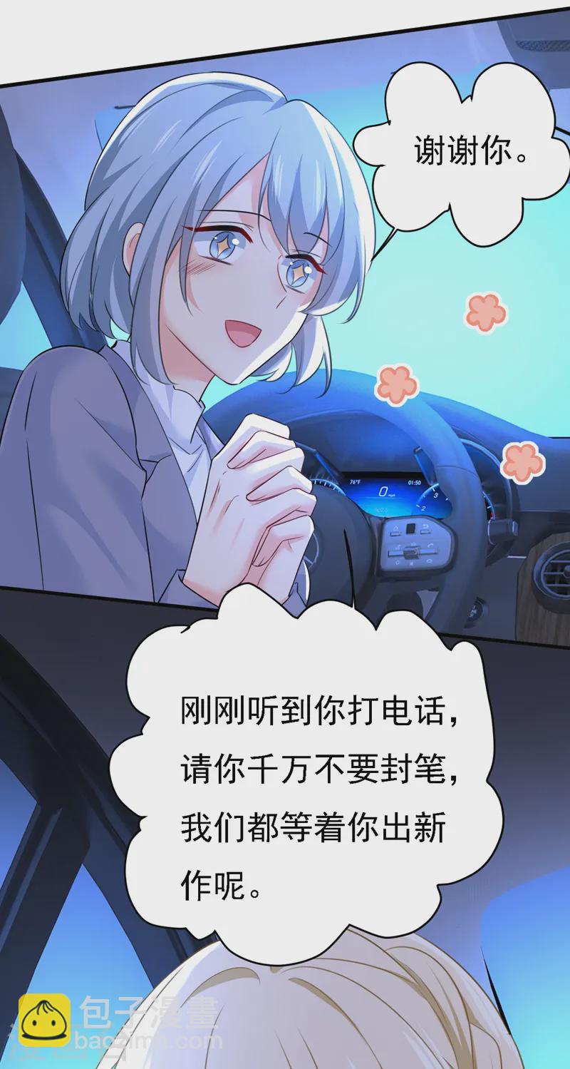 🍘我的男人是个偏执狂 第573话 这车……是故意的？ 第16页