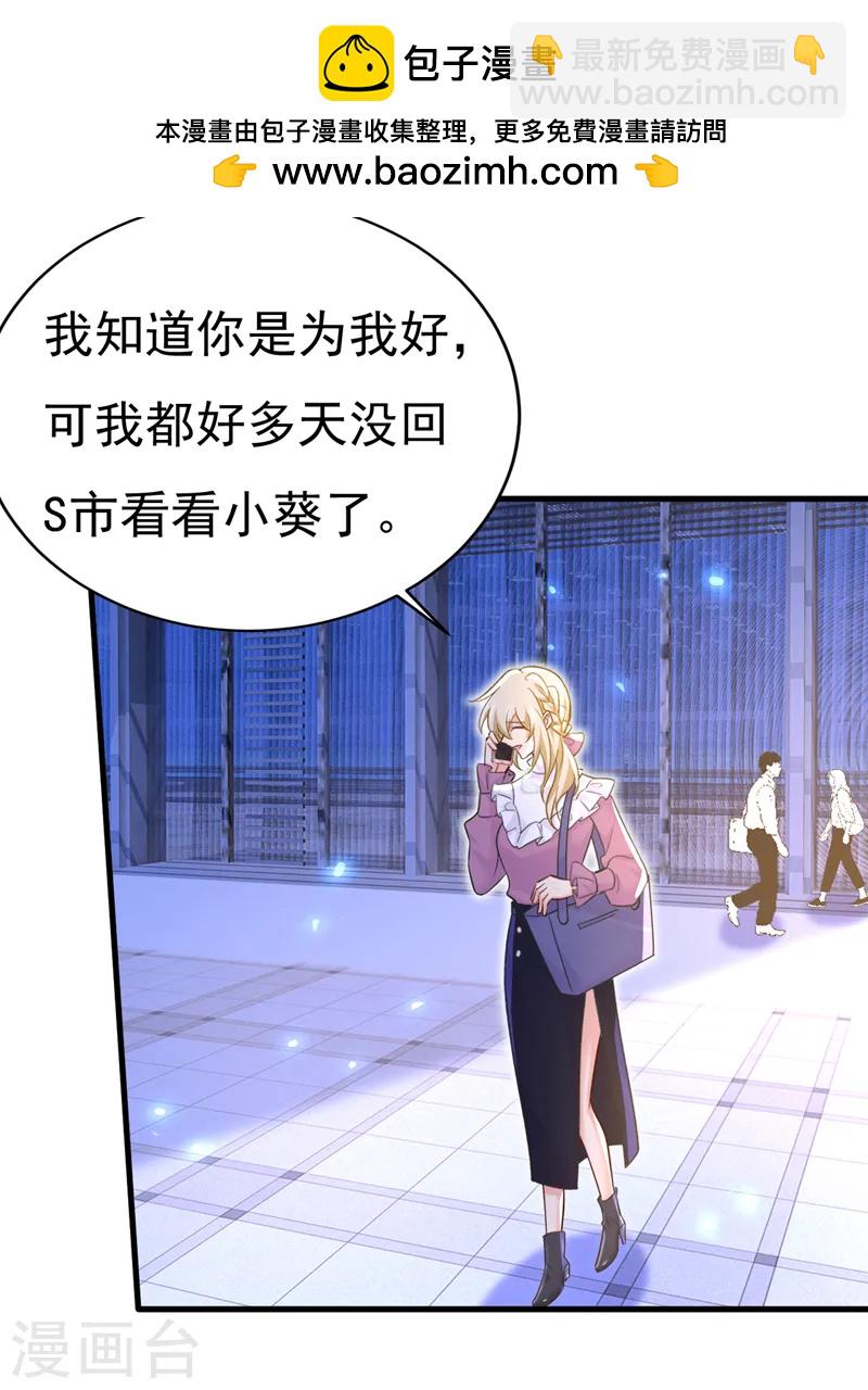 🍘我的男人是个偏执狂 第573话 这车……是故意的？ 第2页