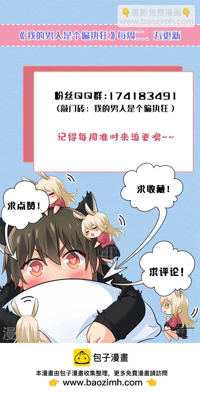 🍘我的男人是个偏执狂 第573话 这车……是故意的？ 第32页