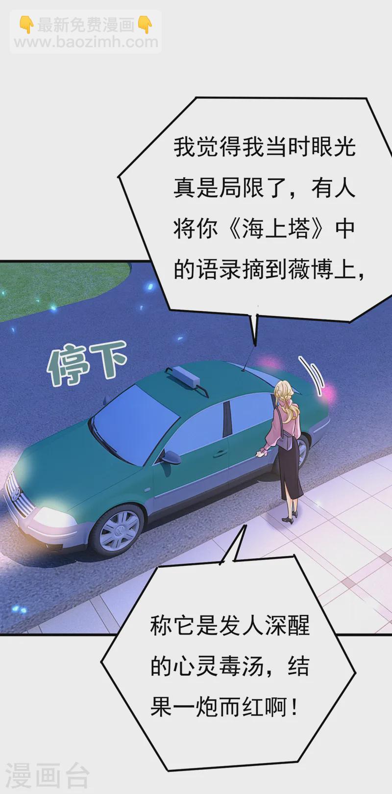 🍘我的男人是个偏执狂 第573话 这车……是故意的？ 第4页