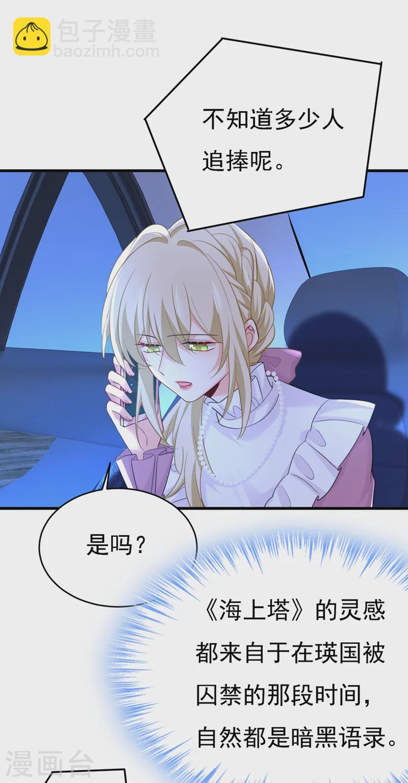 🍘我的男人是个偏执狂 第573话 这车……是故意的？ 第5页