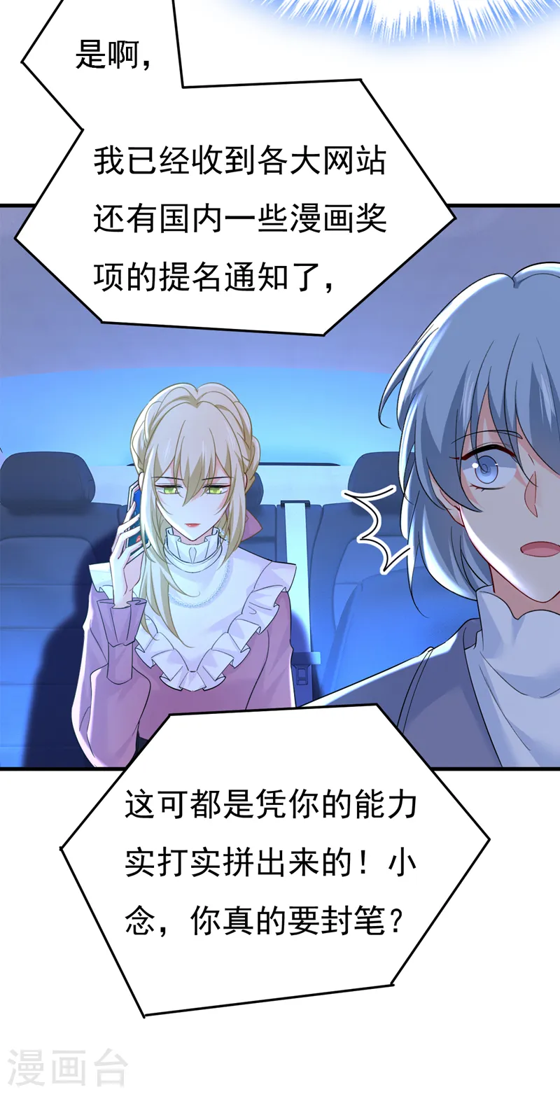 🍘我的男人是个偏执狂 第573话 这车……是故意的？ 第6页