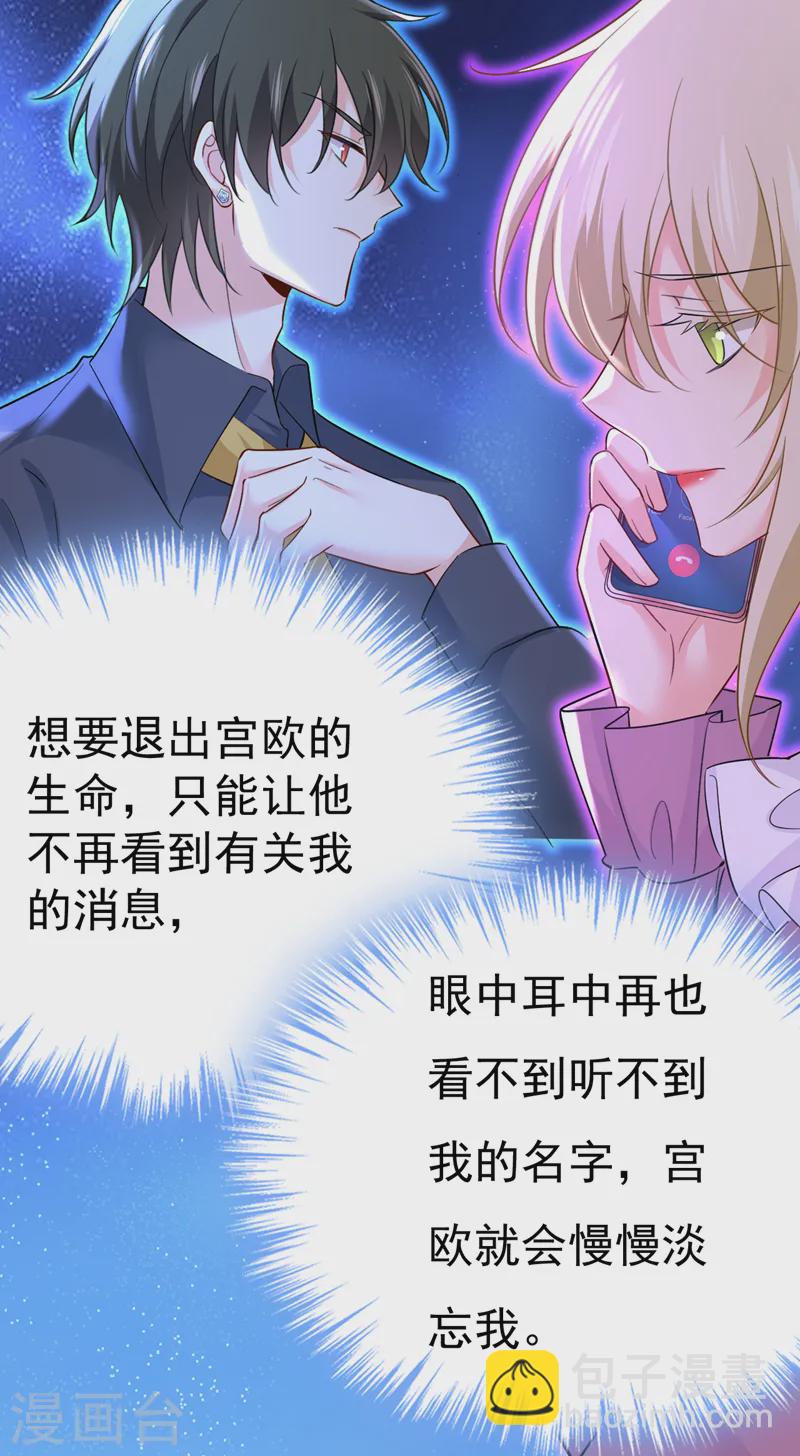 🍘我的男人是个偏执狂 第573话 这车……是故意的？ 第8页