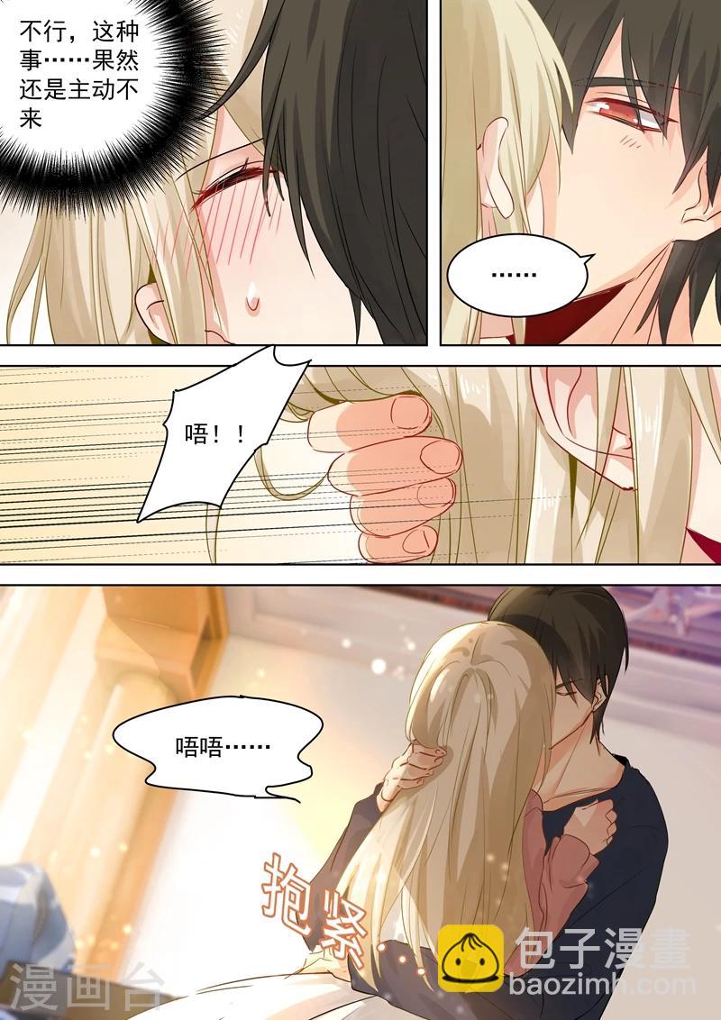 🍘我的男人是个偏执狂 第59话 偏心 第2页