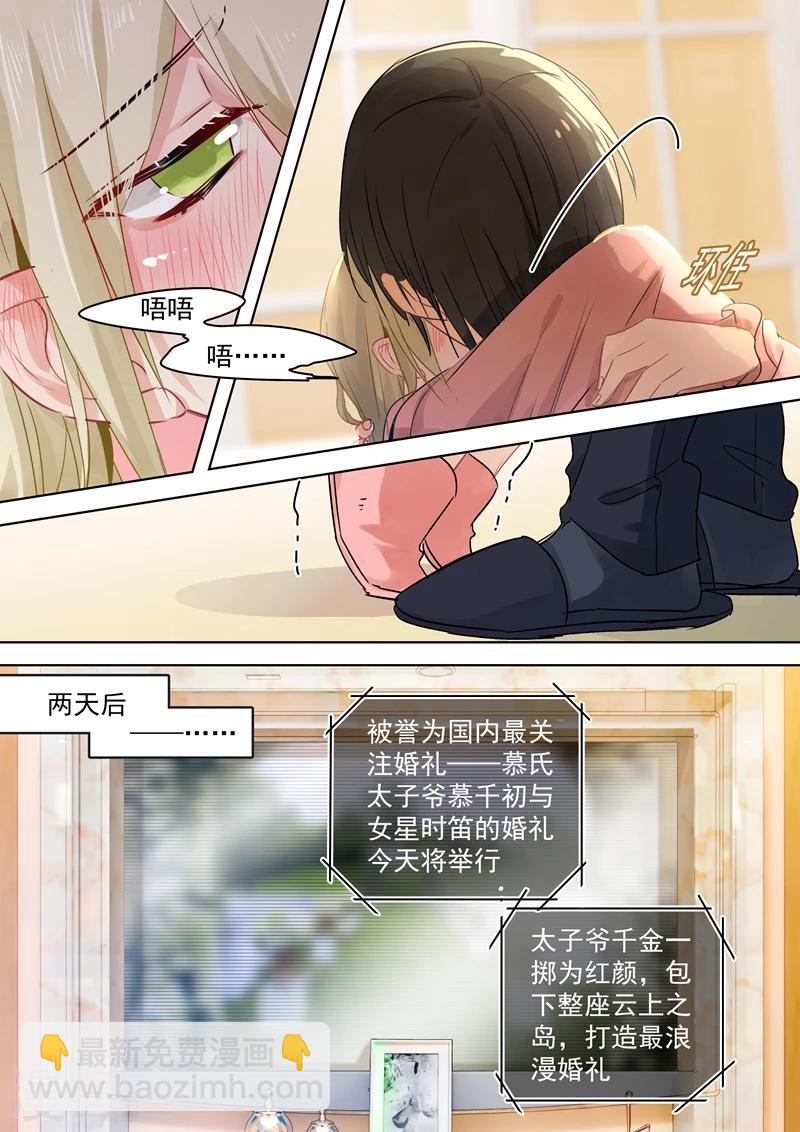 🍘我的男人是个偏执狂 第59话 偏心 第3页