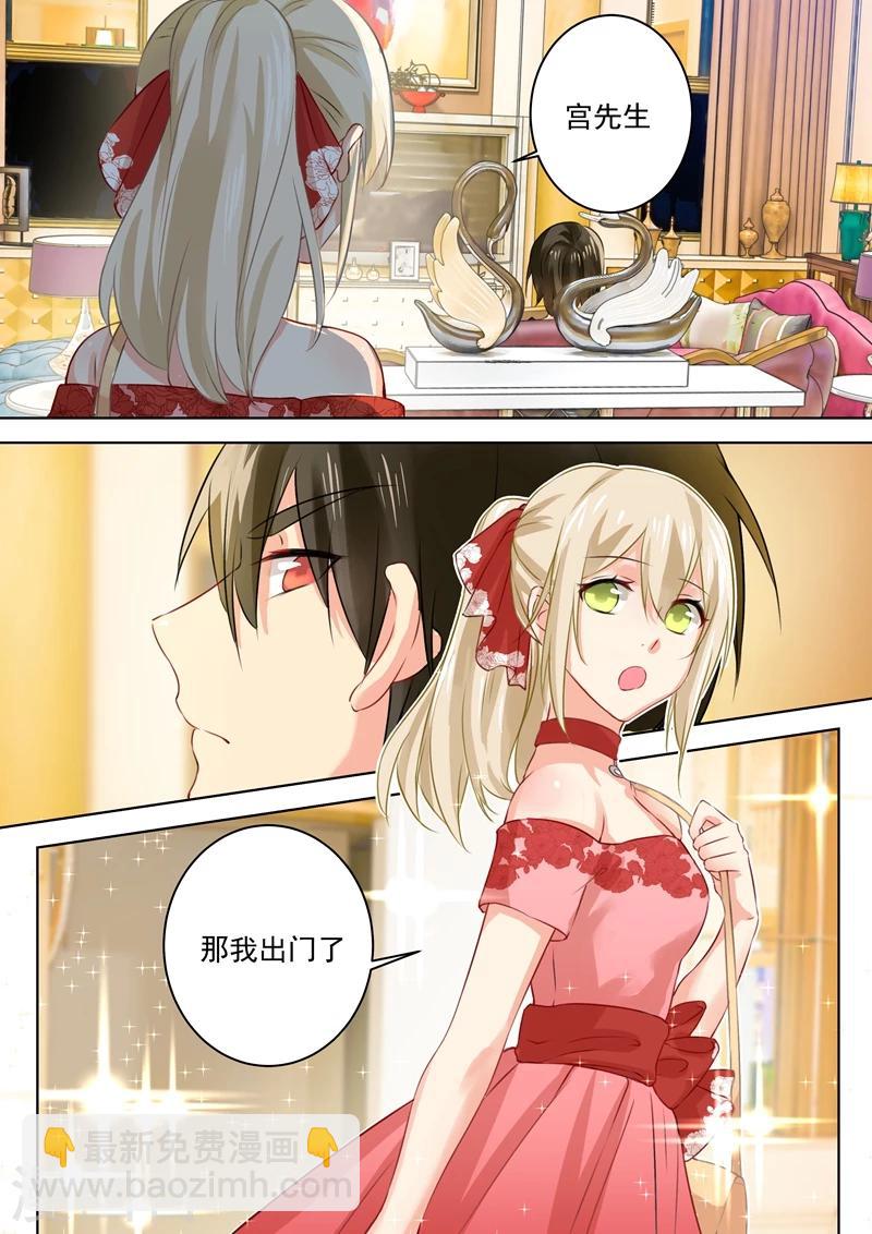🍘我的男人是个偏执狂 第59话 偏心 第5页