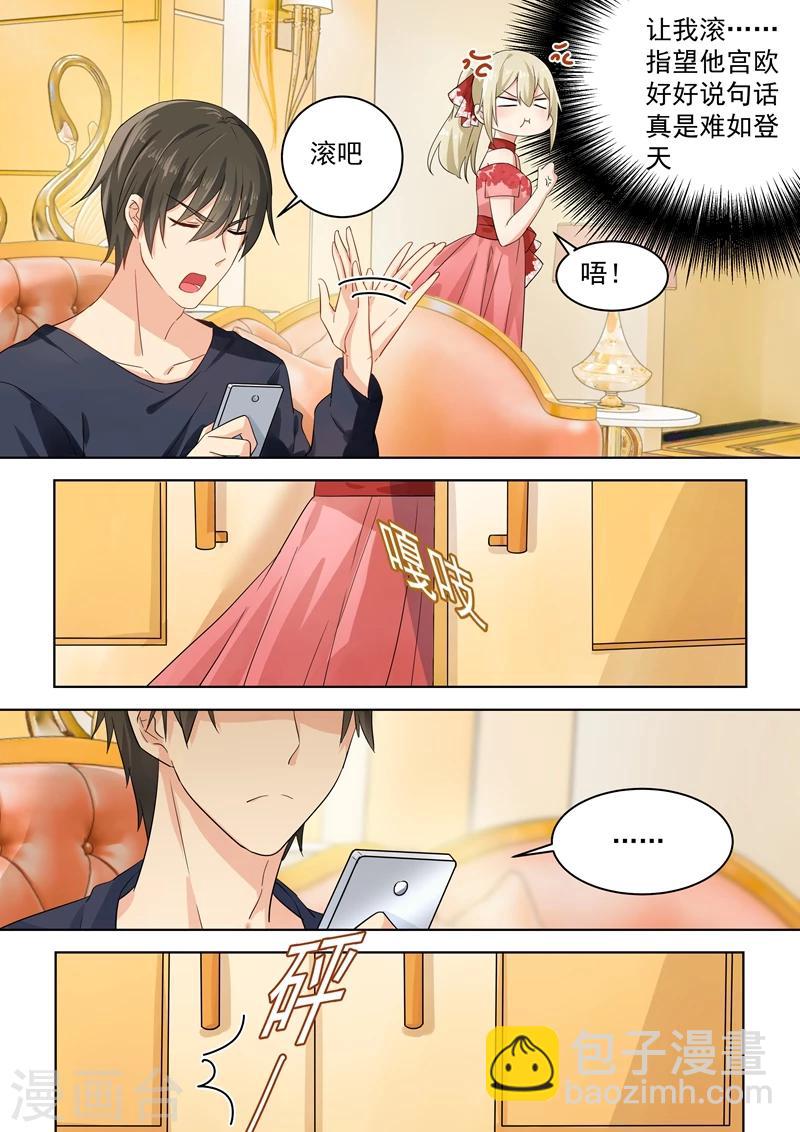 🍘我的男人是个偏执狂 第59话 偏心 第6页