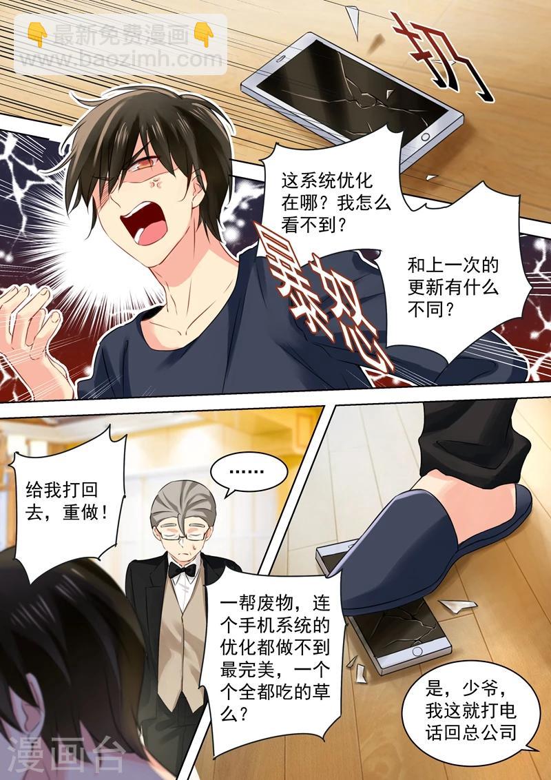 🍘我的男人是个偏执狂 第59话 偏心 第7页