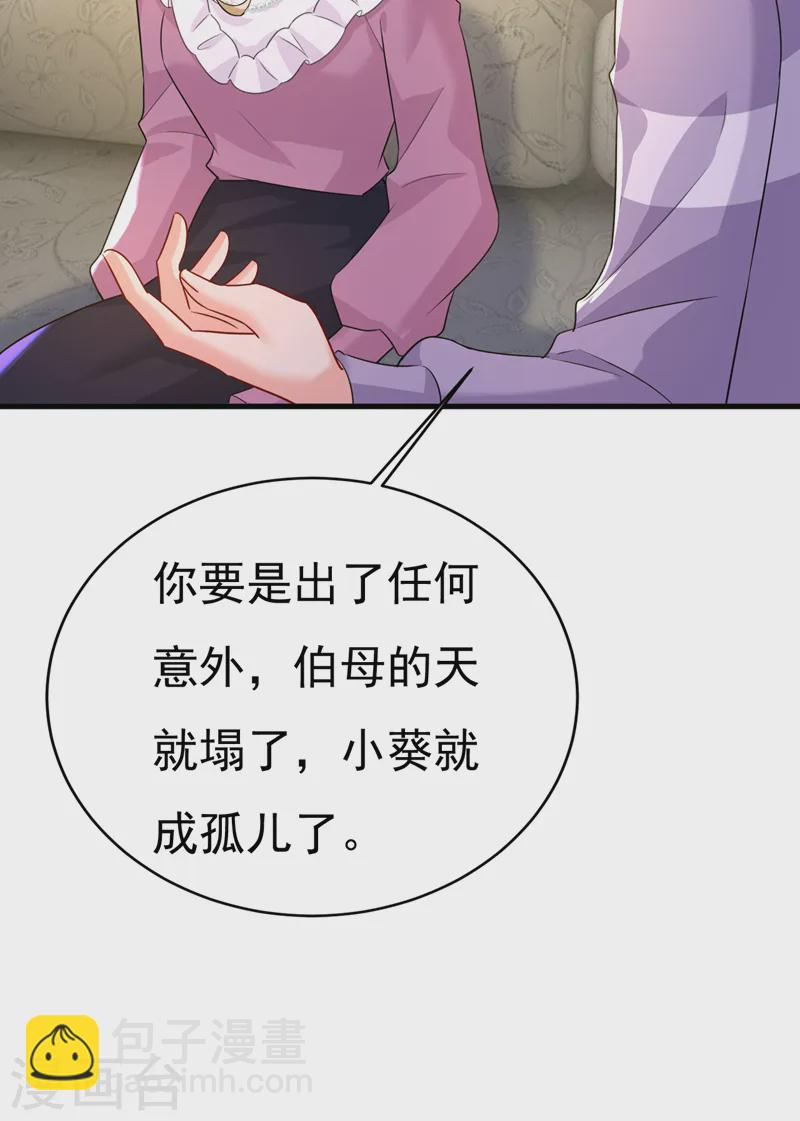 🍘我的男人是个偏执狂 第575话 我来守住你的命！ 第10页
