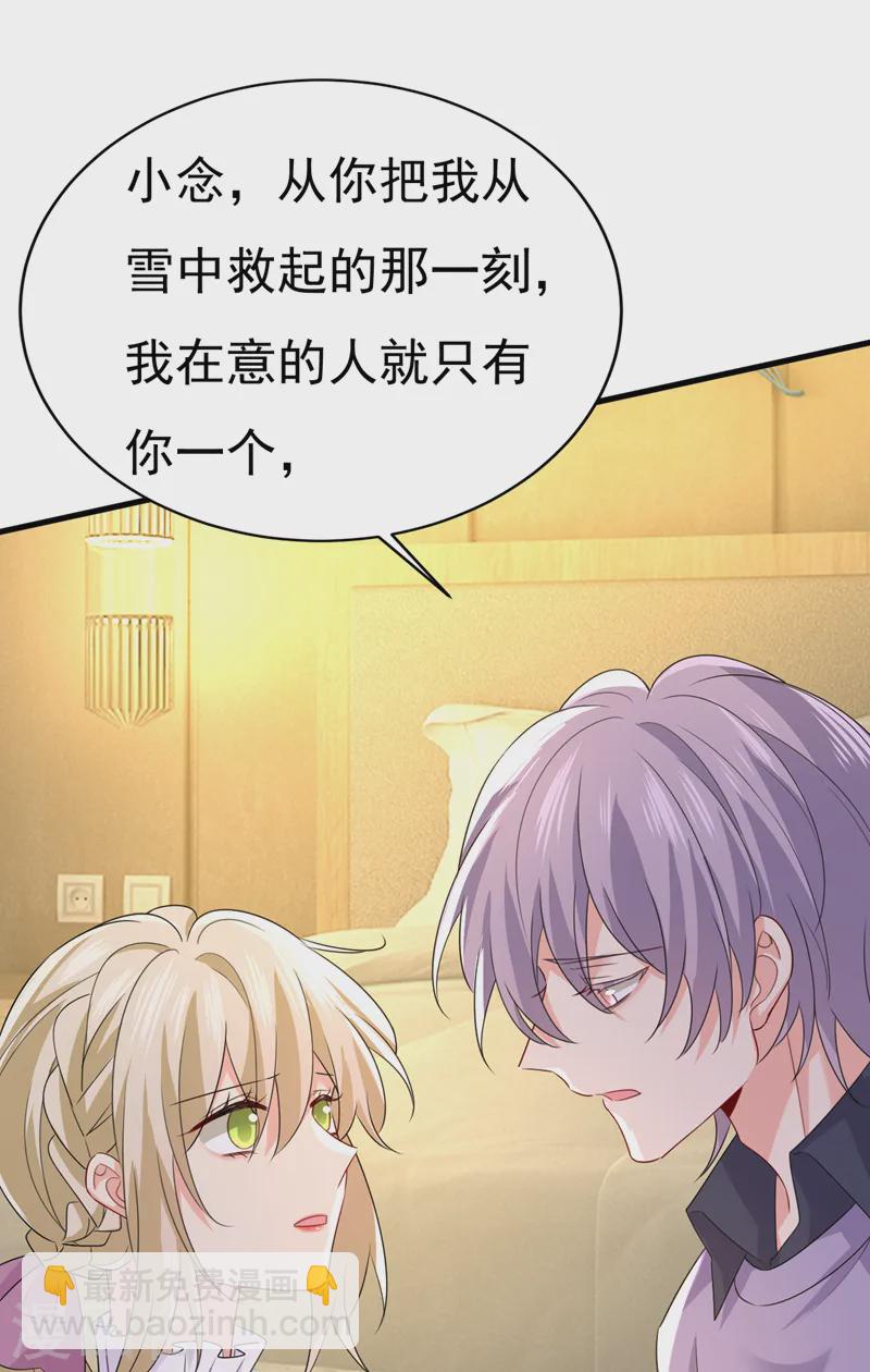 🍘我的男人是个偏执狂 第575话 我来守住你的命！ 第12页