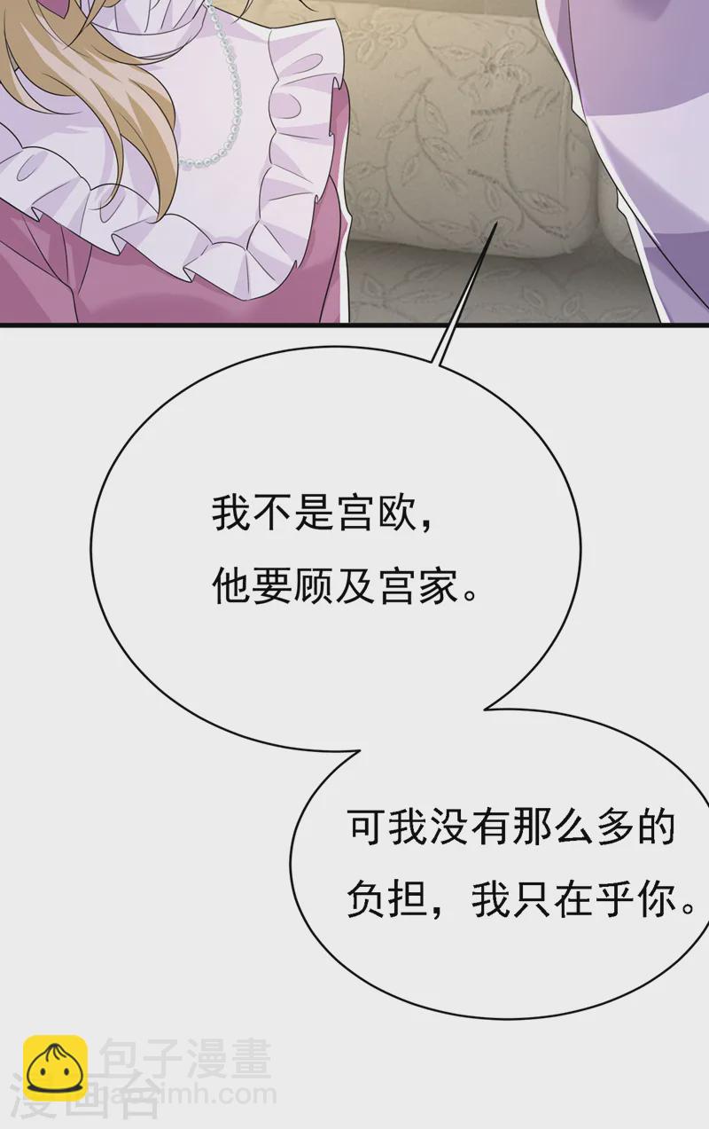 🍘我的男人是个偏执狂 第575话 我来守住你的命！ 第13页