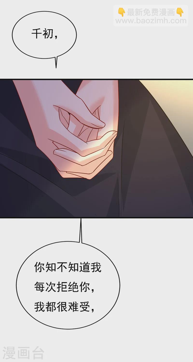 🍘我的男人是个偏执狂 第575话 我来守住你的命！ 第14页
