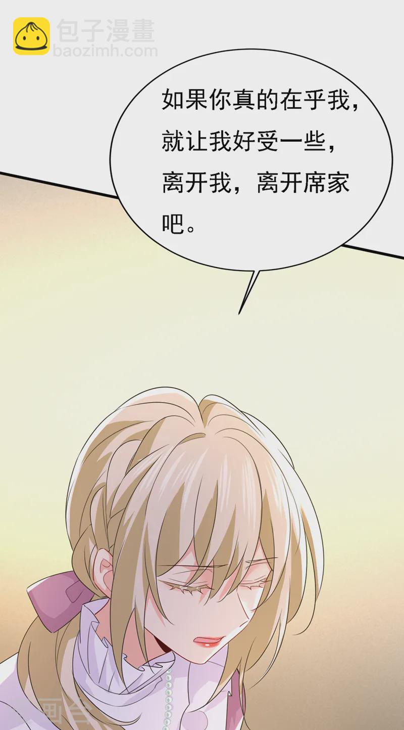 🍘我的男人是个偏执狂 第575话 我来守住你的命！ 第15页