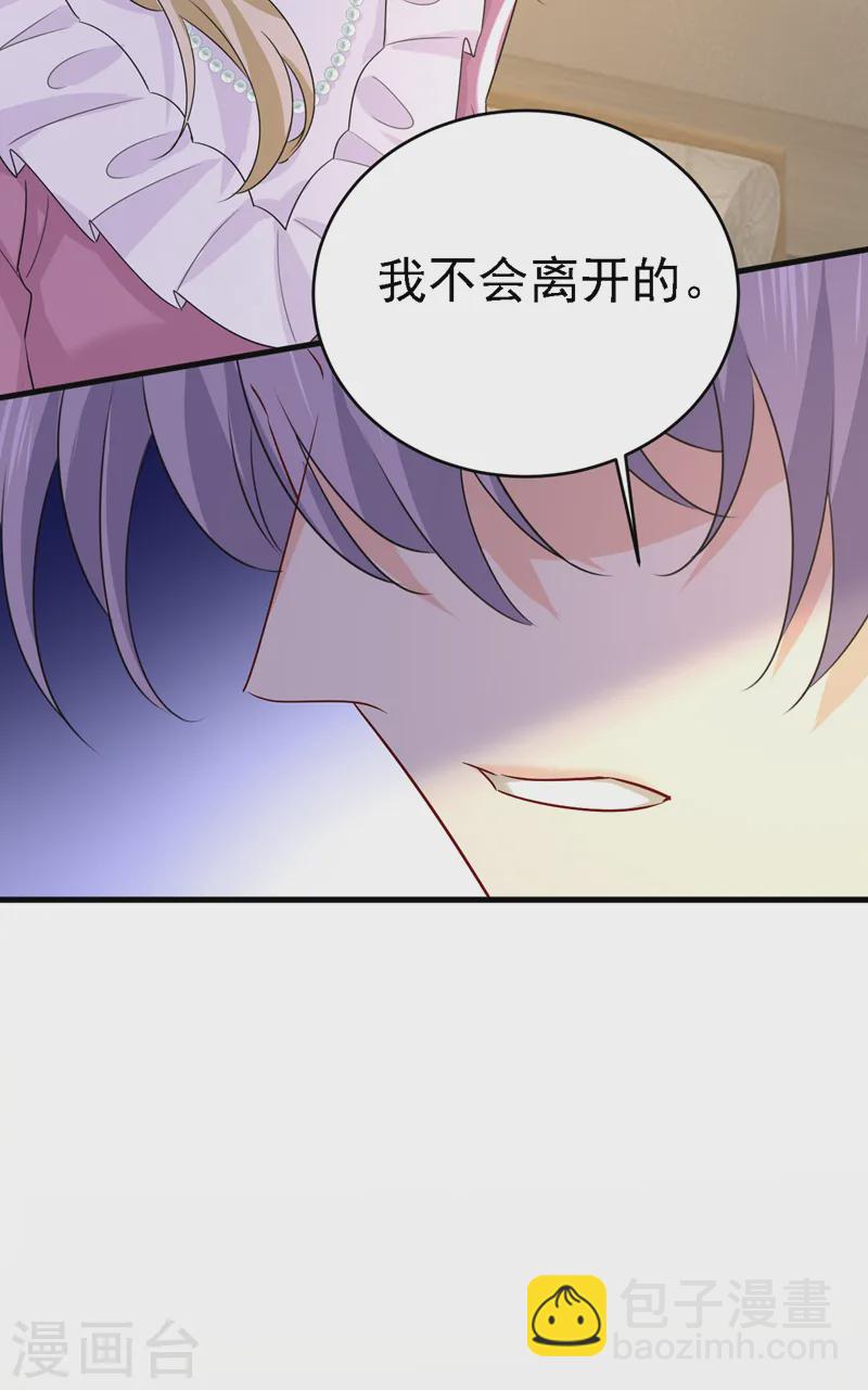 🍘我的男人是个偏执狂 第575话 我来守住你的命！ 第16页