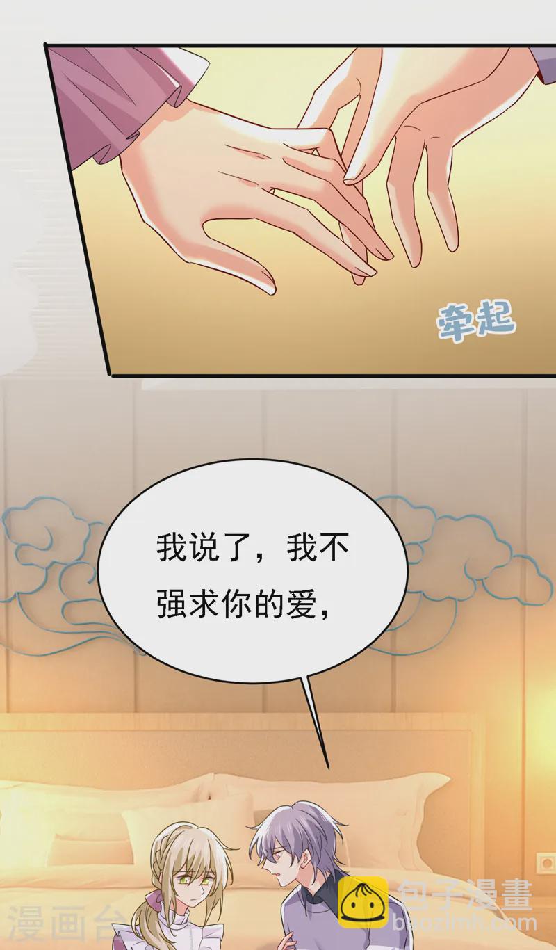 🍘我的男人是个偏执狂 第575话 我来守住你的命！ 第17页