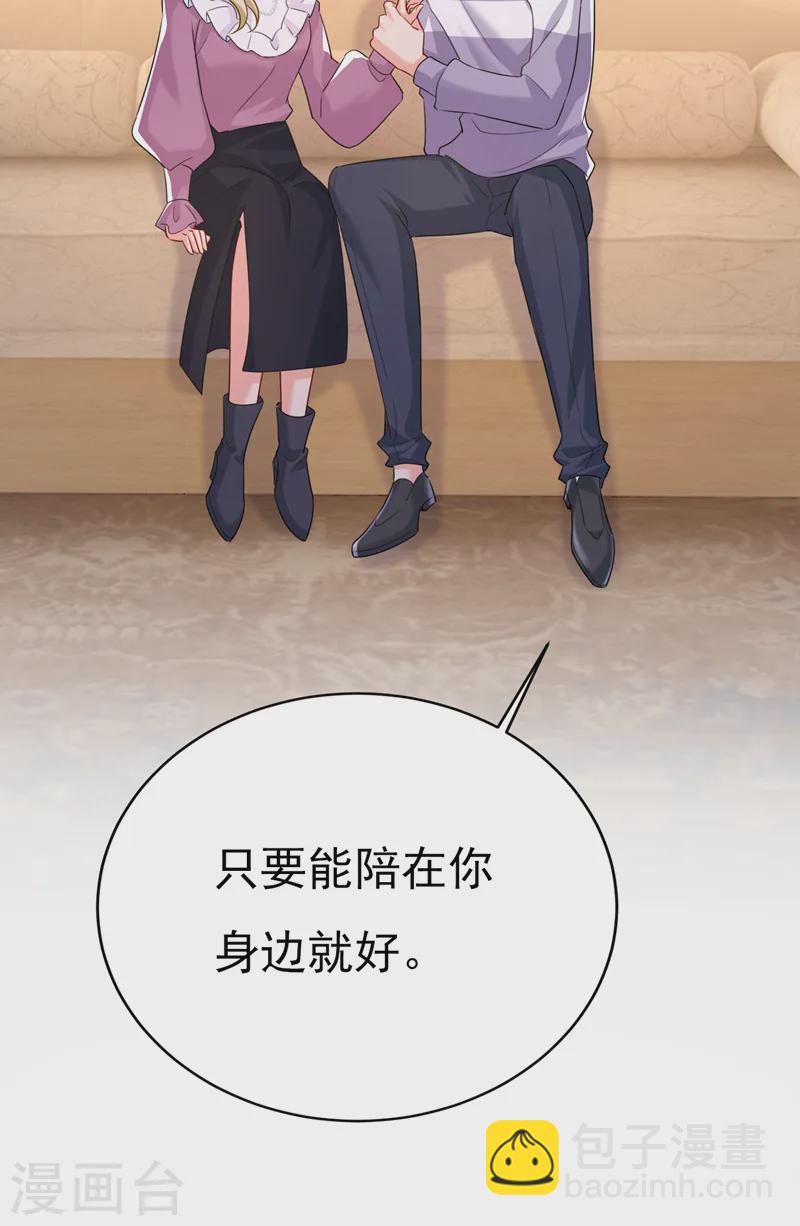 🍘我的男人是个偏执狂 第575话 我来守住你的命！ 第18页