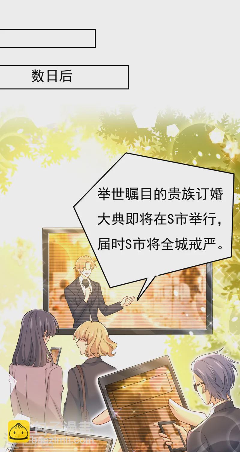 🍘我的男人是个偏执狂 第575话 我来守住你的命！ 第19页