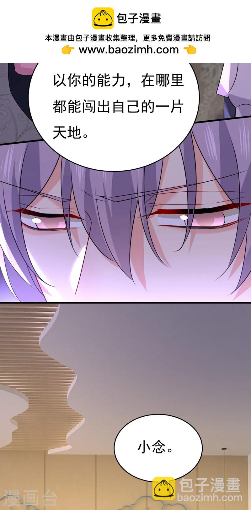 🍘我的男人是个偏执狂 第575话 我来守住你的命！ 第2页