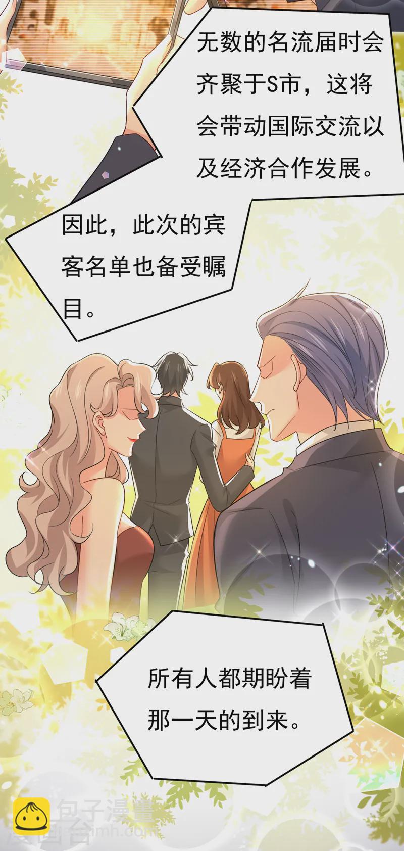 🍘我的男人是个偏执狂 第575话 我来守住你的命！ 第20页
