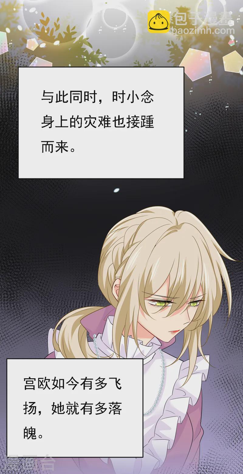 🍘我的男人是个偏执狂 第575话 我来守住你的命！ 第21页