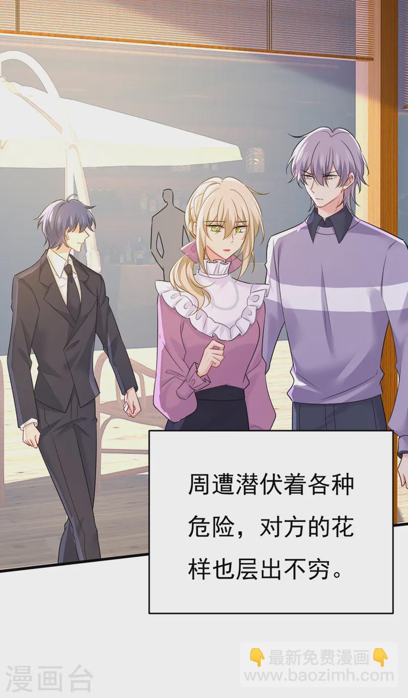 🍘我的男人是个偏执狂 第575话 我来守住你的命！ 第23页