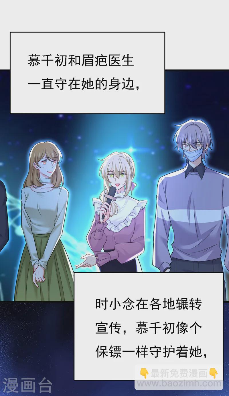 🍘我的男人是个偏执狂 第575话 我来守住你的命！ 第24页