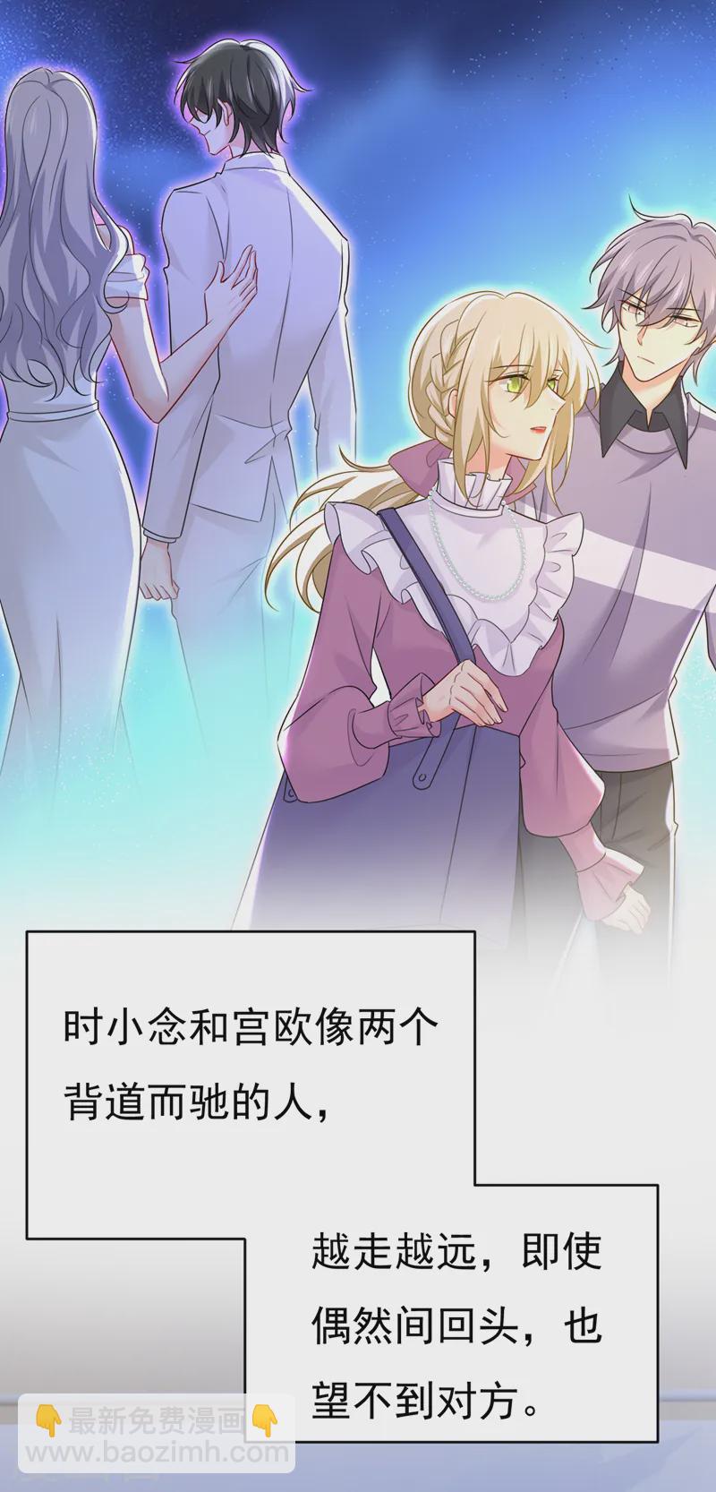🍘我的男人是个偏执狂 第575话 我来守住你的命！ 第25页