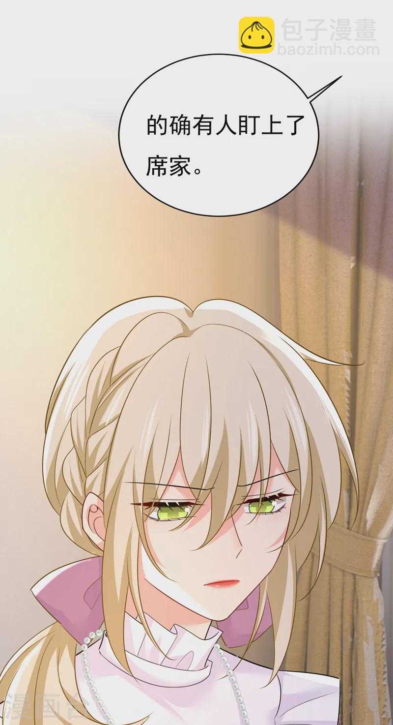 🍘我的男人是个偏执狂 第575话 我来守住你的命！ 第33页