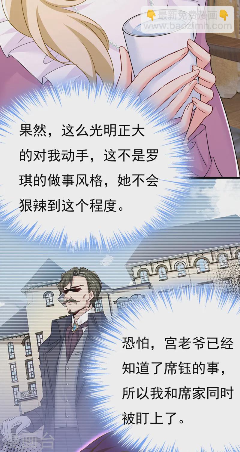 🍘我的男人是个偏执狂 第575话 我来守住你的命！ 第34页