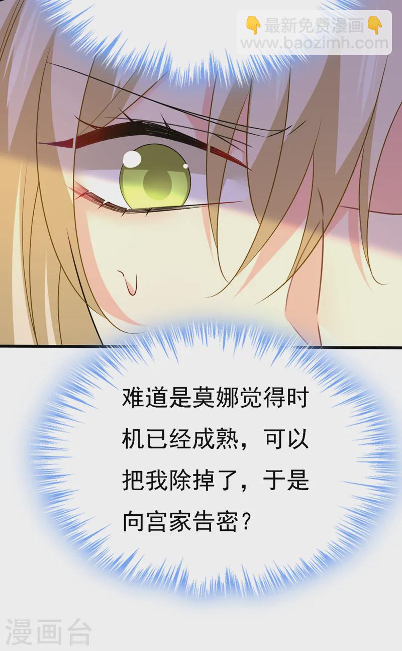 🍘我的男人是个偏执狂 第575话 我来守住你的命！ 第36页