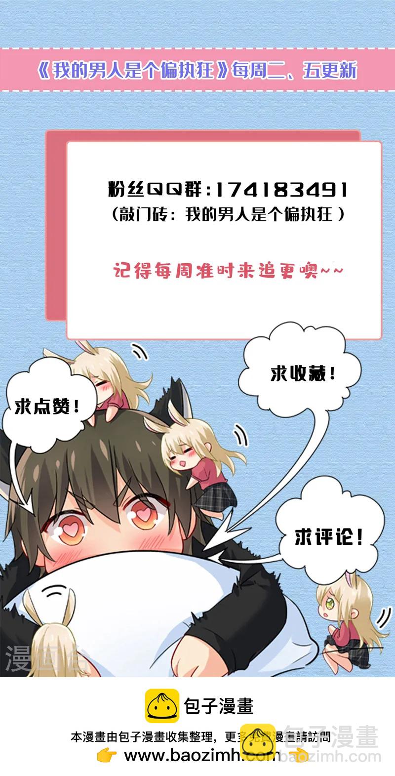 🍘我的男人是个偏执狂 第575话 我来守住你的命！ 第37页