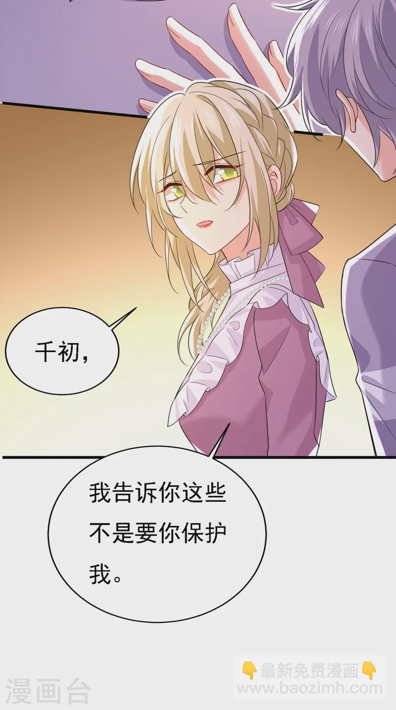 🍘我的男人是个偏执狂 第575话 我来守住你的命！ 第5页
