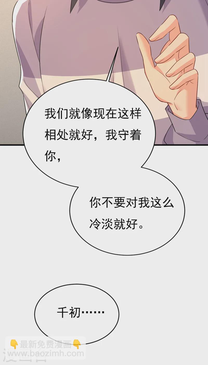 🍘我的男人是个偏执狂 第575话 我来守住你的命！ 第8页