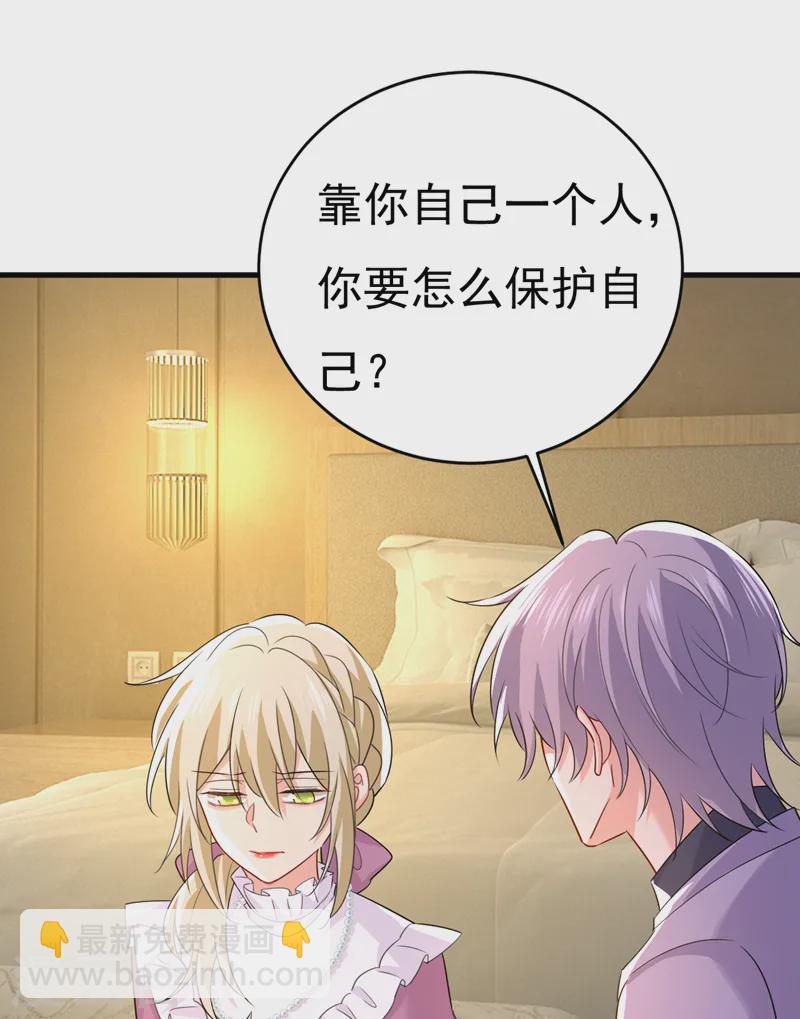 🍘我的男人是个偏执狂 第575话 我来守住你的命！ 第9页
