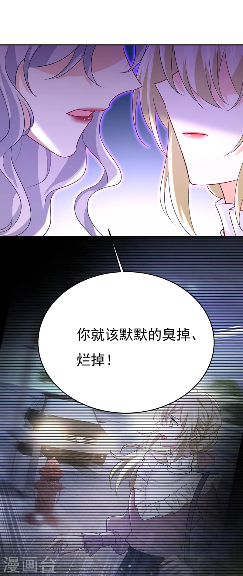 🍘我的男人是个偏执狂 第577话 果然是你做的！ 第11页