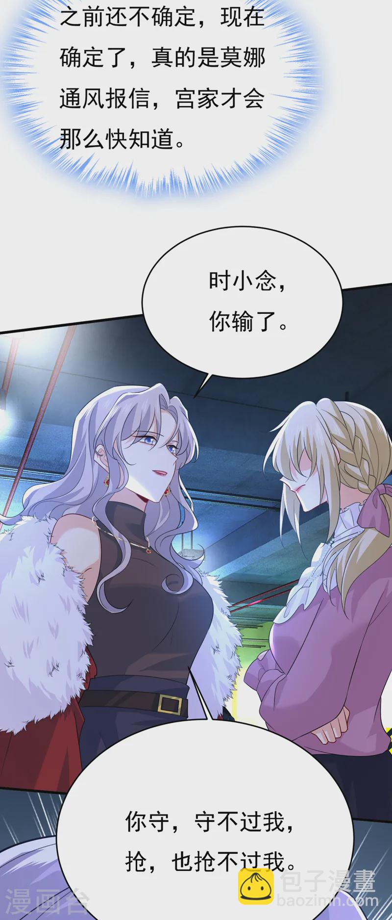🍘我的男人是个偏执狂 第577话 果然是你做的！ 第13页