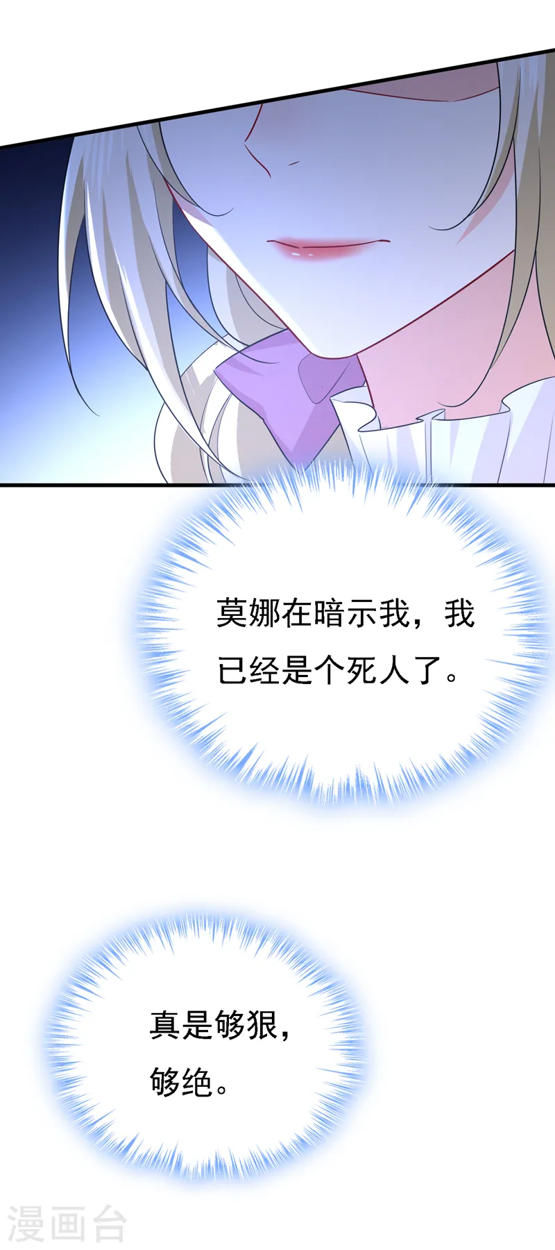 🍘我的男人是个偏执狂 第577话 果然是你做的！ 第18页
