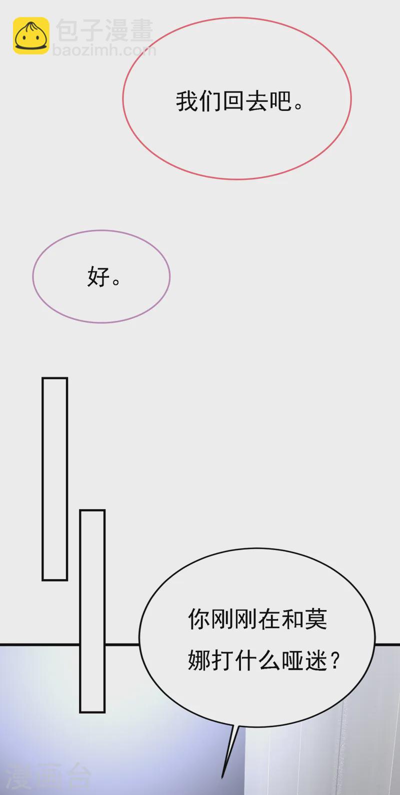 🍘我的男人是个偏执狂 第577话 果然是你做的！ 第20页