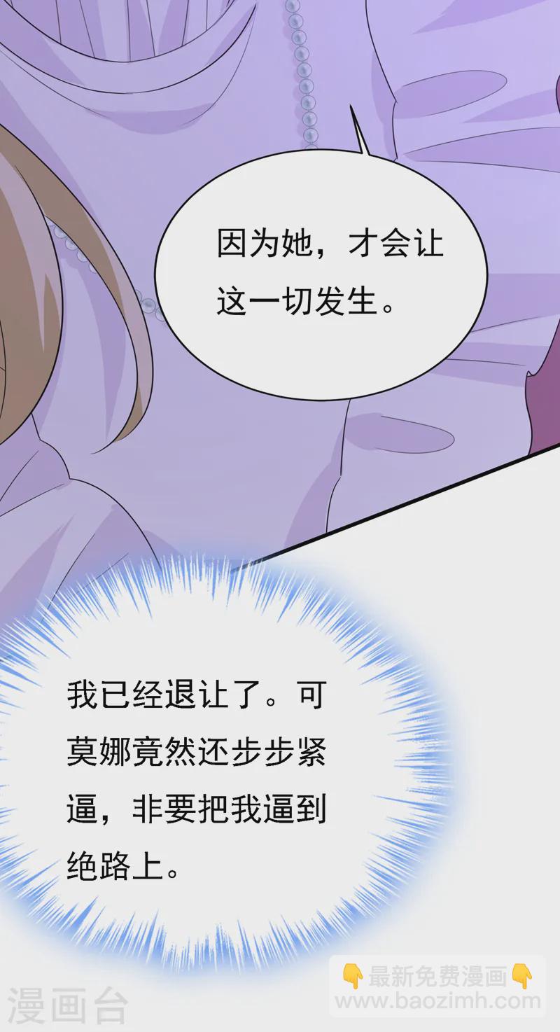 🍘我的男人是个偏执狂 第577话 果然是你做的！ 第23页