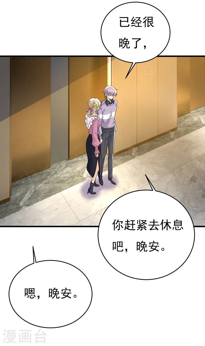 🍘我的男人是个偏执狂 第577话 果然是你做的！ 第26页