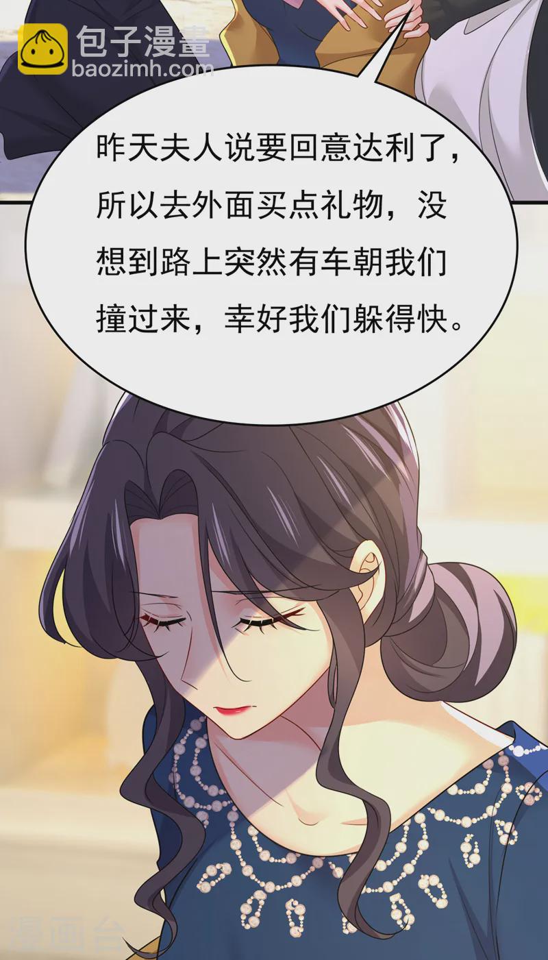 🍘我的男人是个偏执狂 第577话 果然是你做的！ 第35页