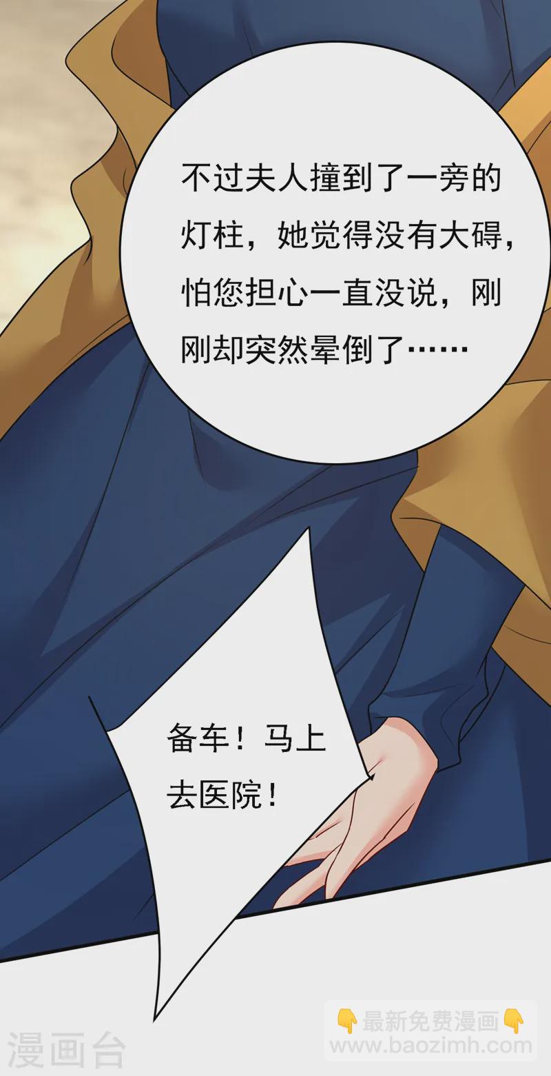 🍘我的男人是个偏执狂 第577话 果然是你做的！ 第36页