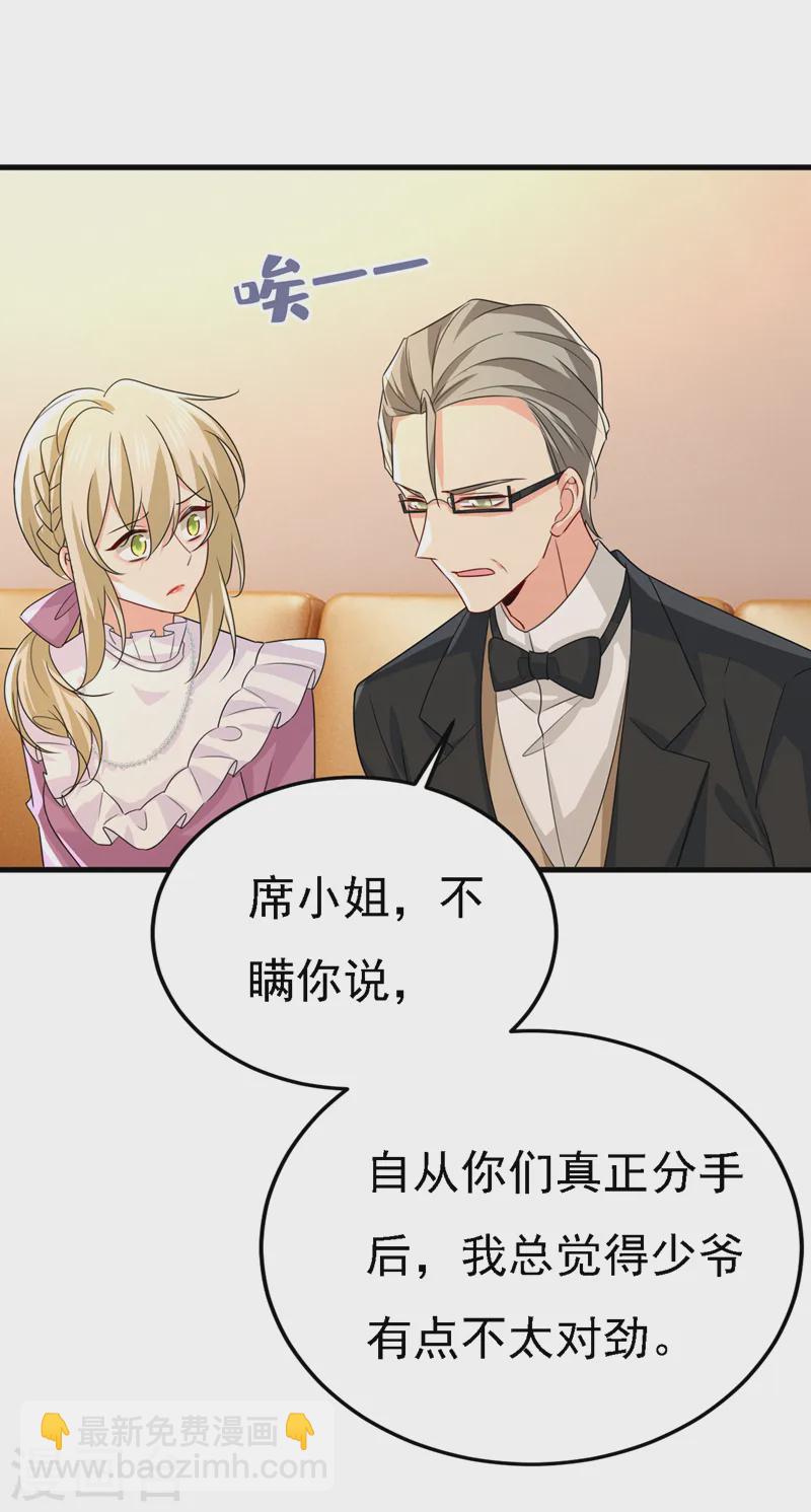 🍘我的男人是个偏执狂 第579话 您想让我去见宫欧？ 第10页