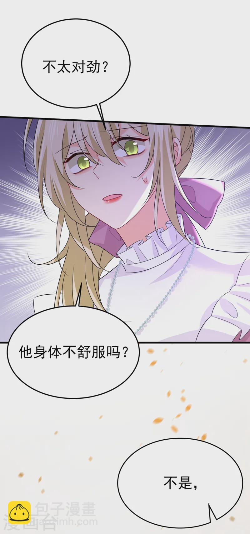 🍘我的男人是个偏执狂 第579话 您想让我去见宫欧？ 第11页