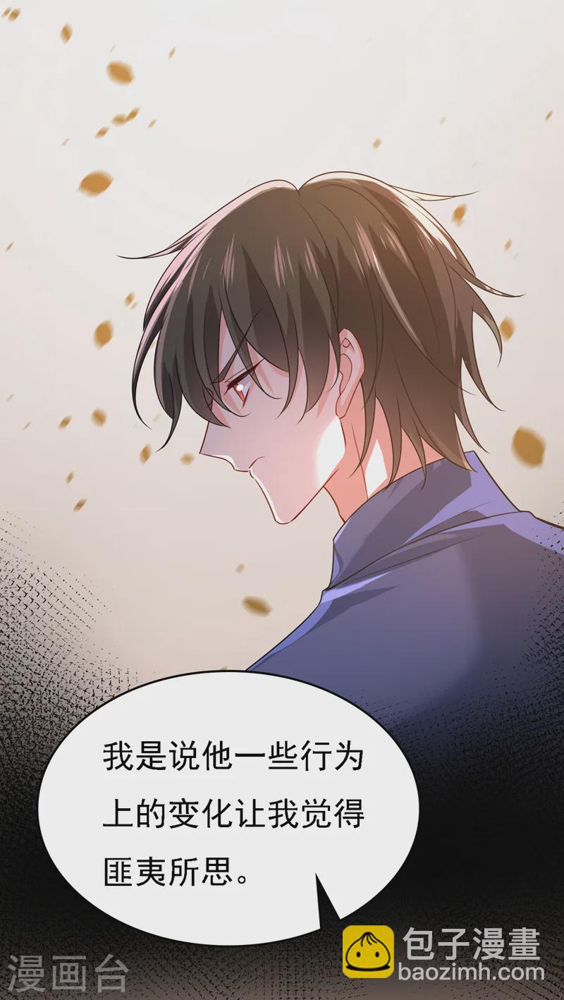 🍘我的男人是个偏执狂 第579话 您想让我去见宫欧？ 第12页