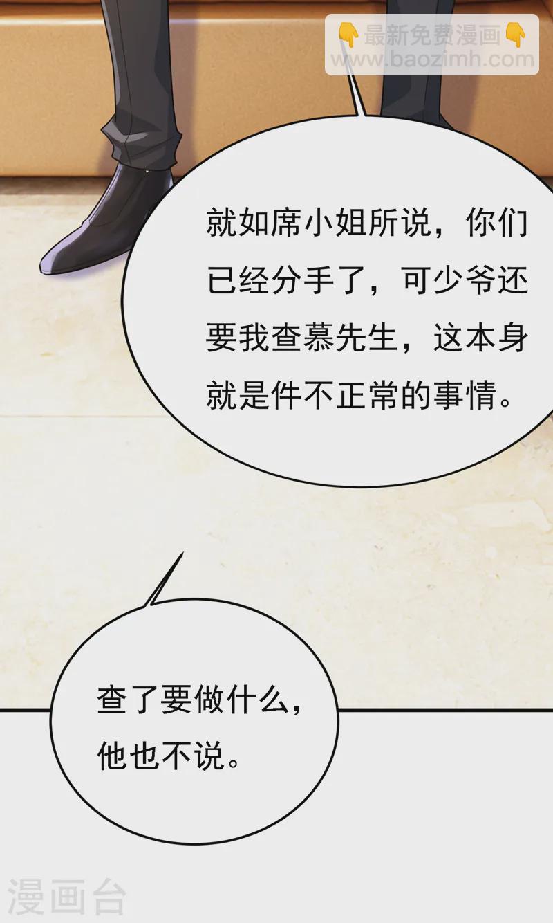 🍘我的男人是个偏执狂 第579话 您想让我去见宫欧？ 第14页