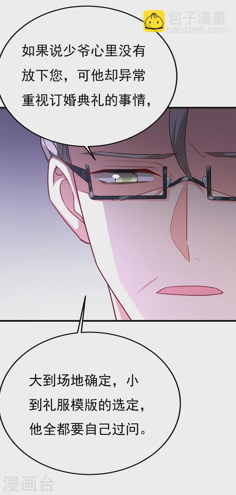 🍘我的男人是个偏执狂 第579话 您想让我去见宫欧？ 第15页